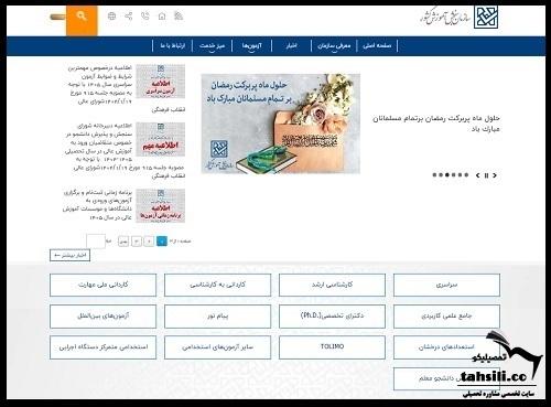 سایت ثبت نام تیزهوشان سنجش